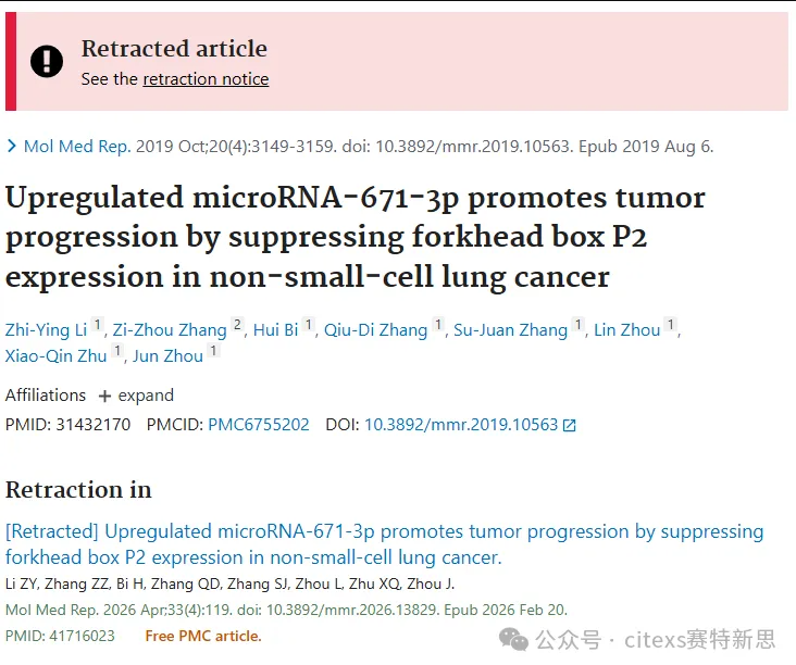 Molecular Medicine Reports撤稿公告截图