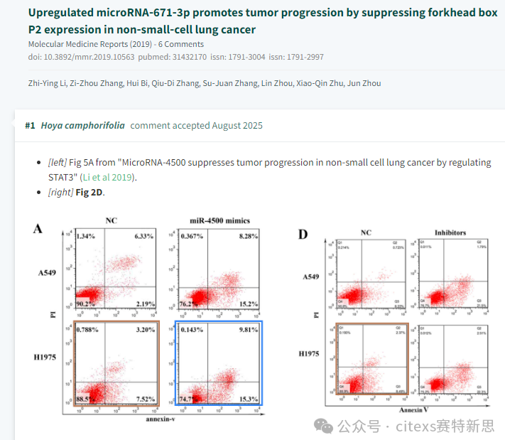 PubPeer学术讨论平台相关评论截图1