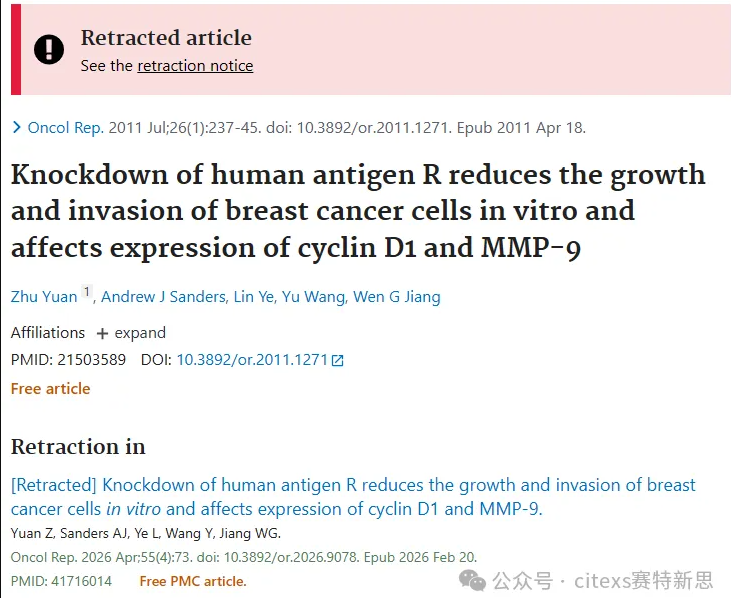 Oncology Reports撤稿公告截图