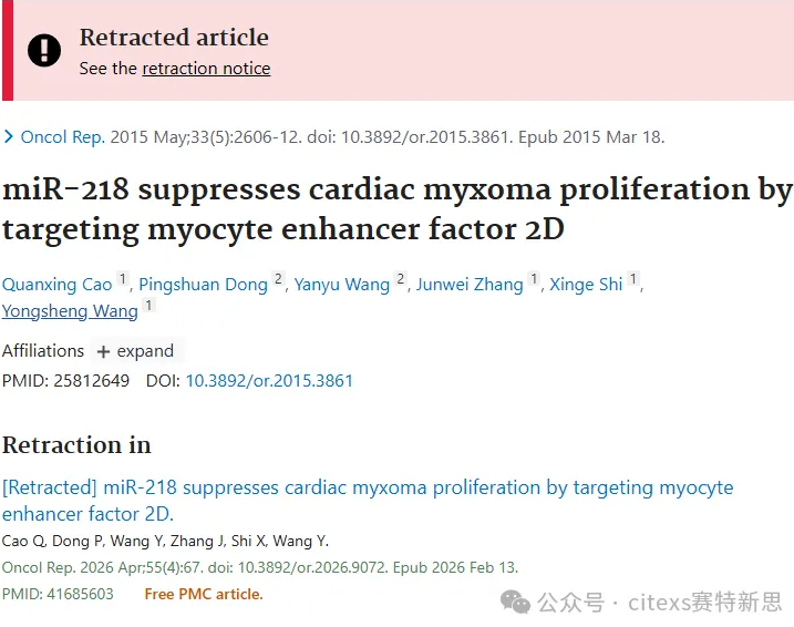 Oncology Reports撤稿公告截图