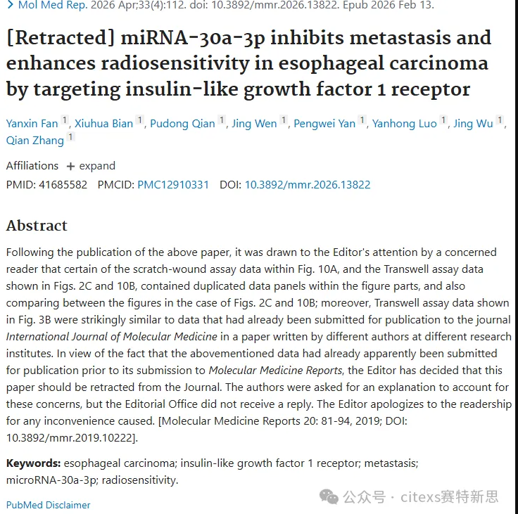 Molecular Medicine Reports撤稿公告截图