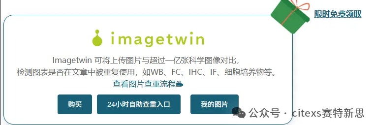 ImageTwin免费查重福利活动宣传图