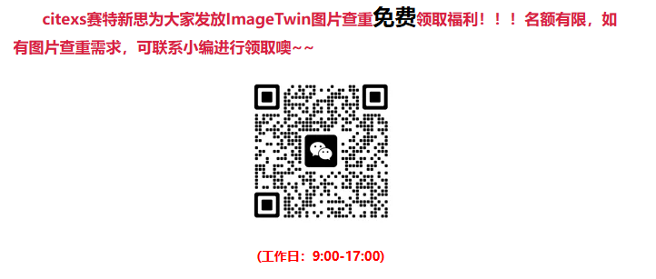 ImageTwin免费查重福利活动宣传图