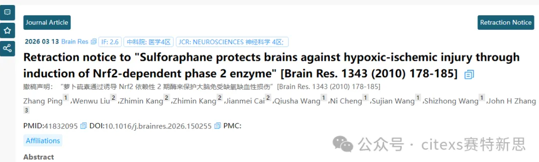 Brain Research撤稿公告截图