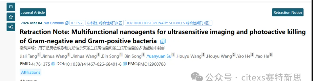 Nature Communications撤稿公告截图